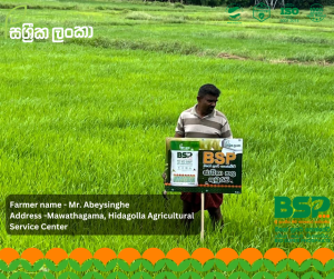 සශ්රීක ලංකා BSP සමඟින් මාවතගම ජයගත් අබේසිංහ මහතාගේ සැබෑ අත්දැකීම!